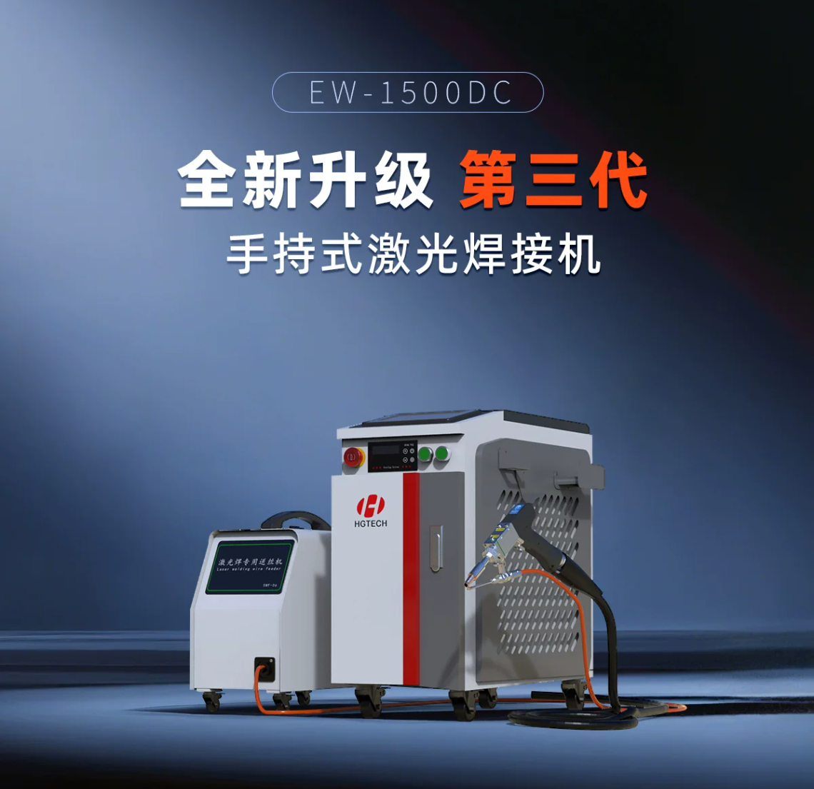 Industrial Grade Laser Welder - HGTECH 3-in-1 Handheld Laser Welder, 220V