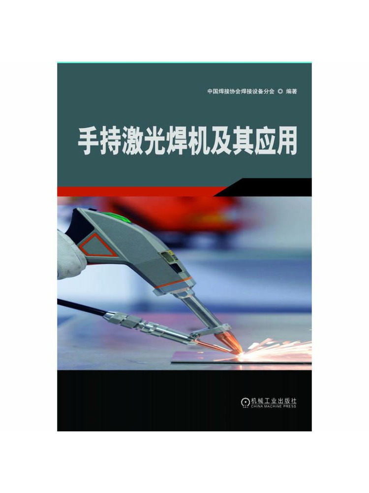 Industrial Applications Of Laser - Book-Winshare Handheld Laser Welding Machine and